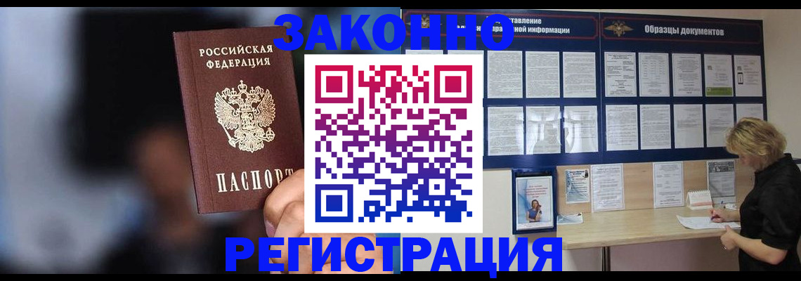 прописка гарантия в Клинцах