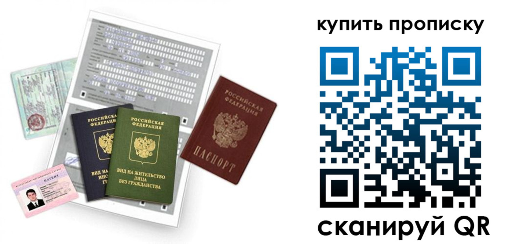 прописка гарантия в Клинцах