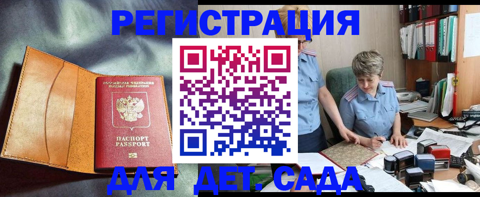 прописка штамп в Клинцах