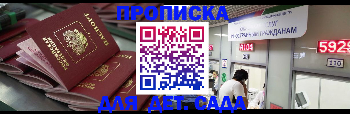 временная регистрация для школы в Клинцах