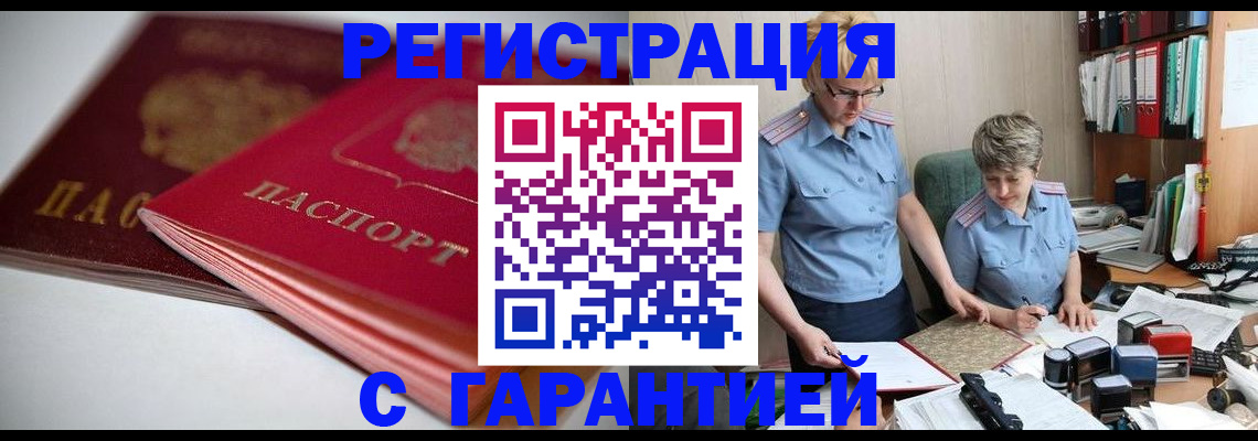 временная регистрация купить в Клинцах